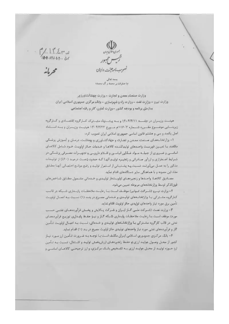 صفحهٔ اولِ پیوست: تصویر اصل.pdf