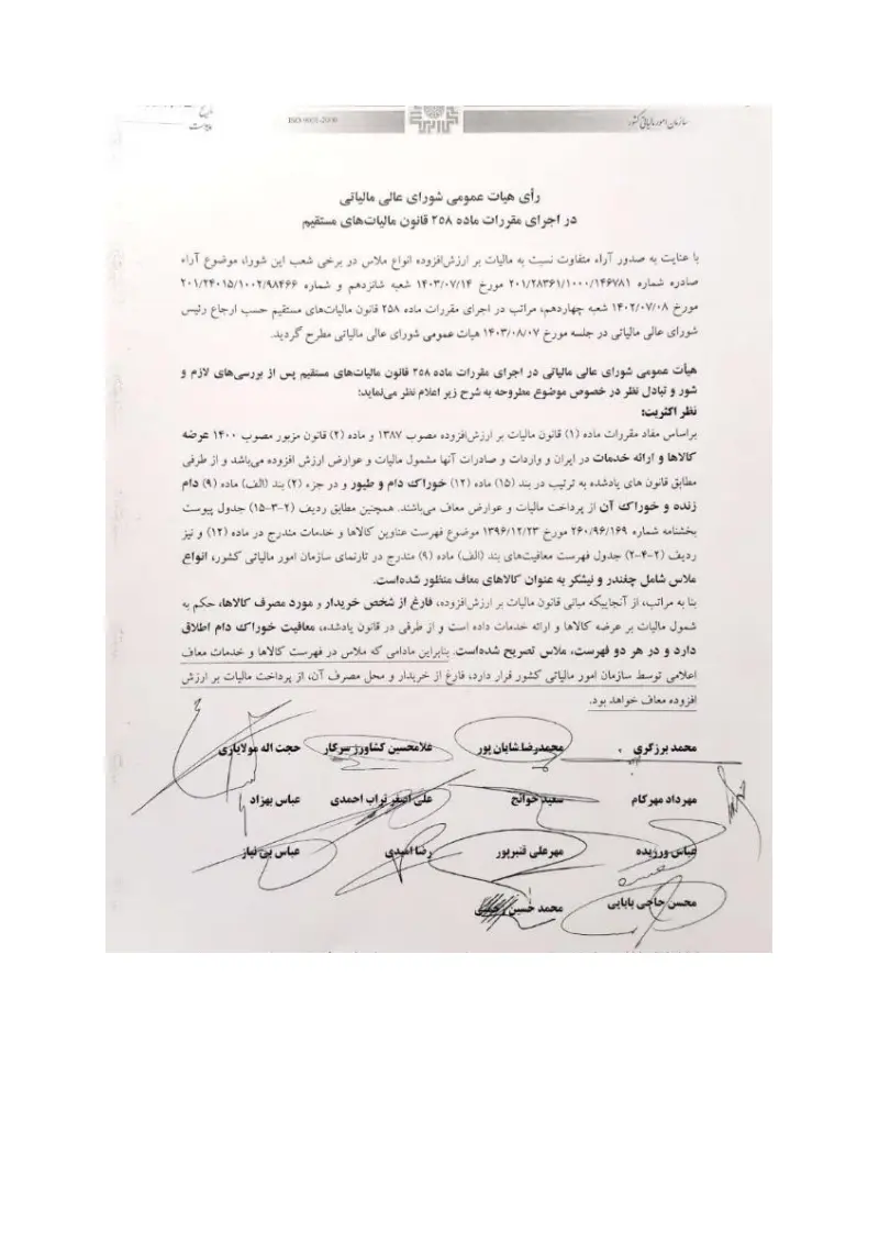 صفحهٔ اولِ پیوست: تصویر اصل.pdf