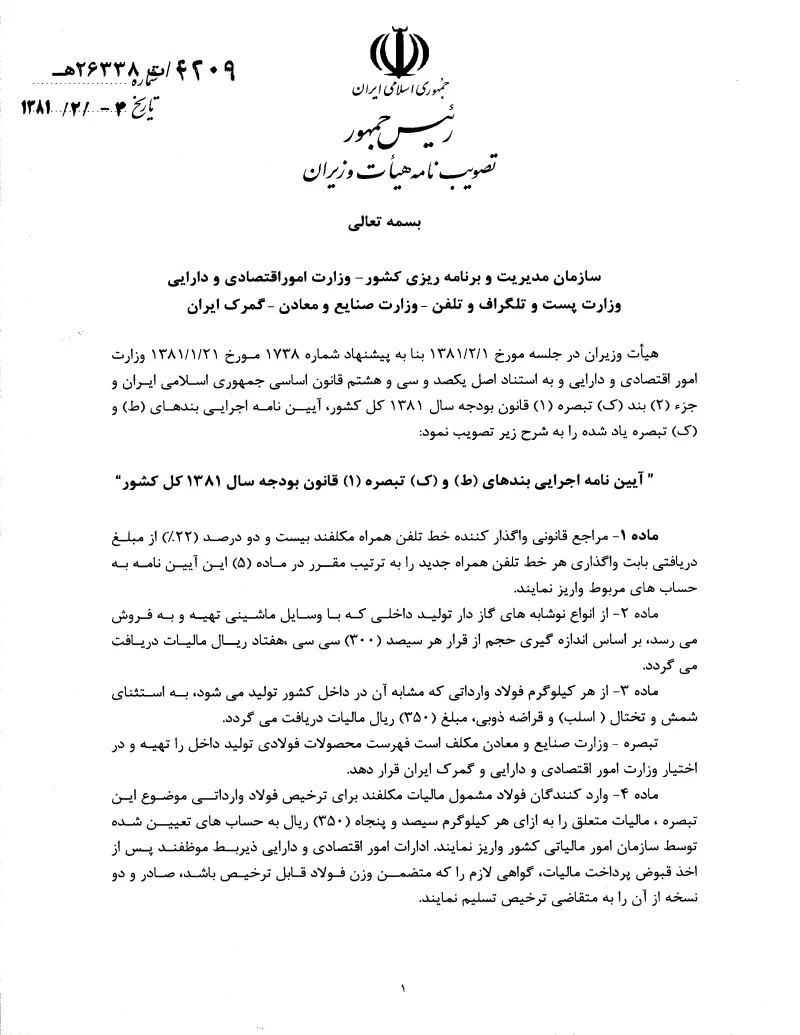 صفحهٔ اولِ پیوست: تصویر اصل.pdf