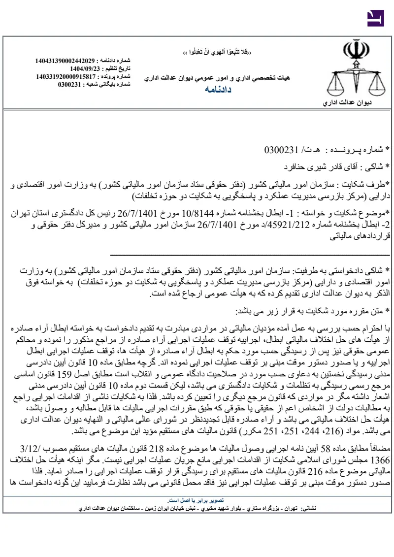 صفحهٔ اولِ پیوست: تصویر اصل.pdf
