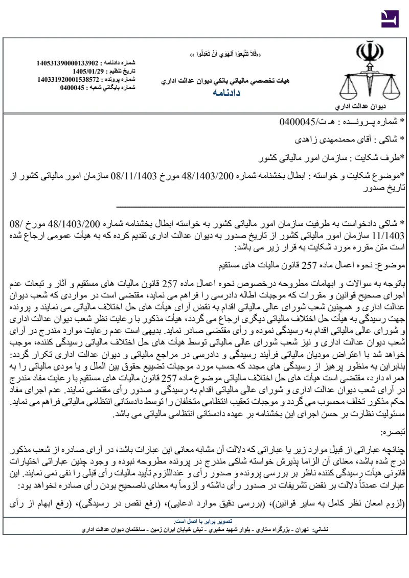 صفحهٔ اولِ پیوست: تصویر اصل.pdf