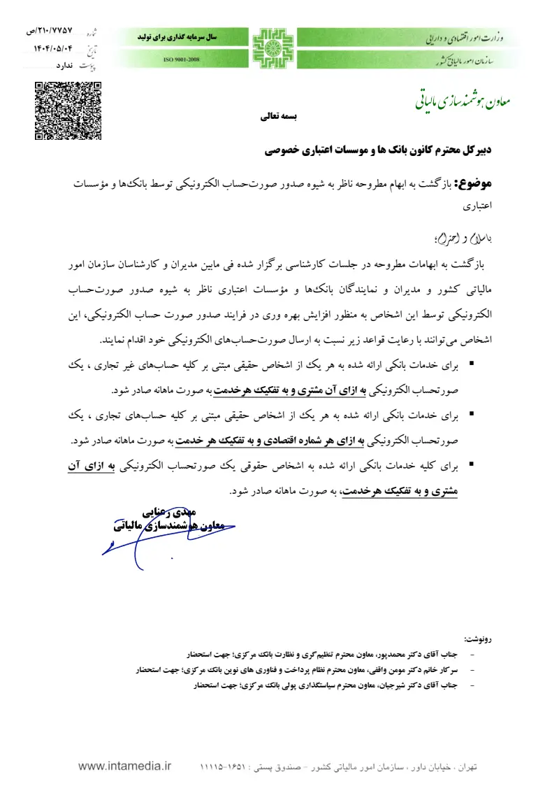 صفحهٔ اولِ پیوست: تصویر اصل.pdf