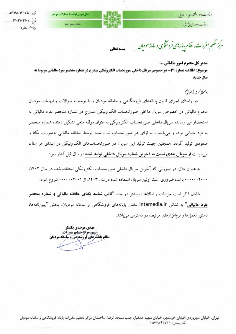 صفحهٔ اولِ پیوست: تصویر اصل.pdf