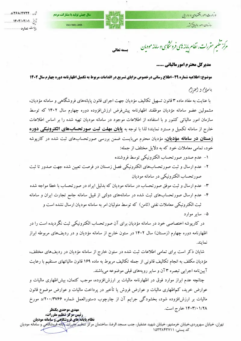 صفحهٔ اولِ پیوست: تصویر اصل.pdf