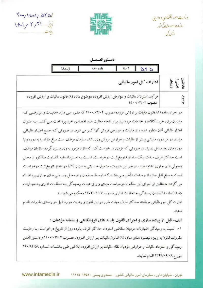 صفحهٔ اولِ پیوست: تصویر اصل.pdf