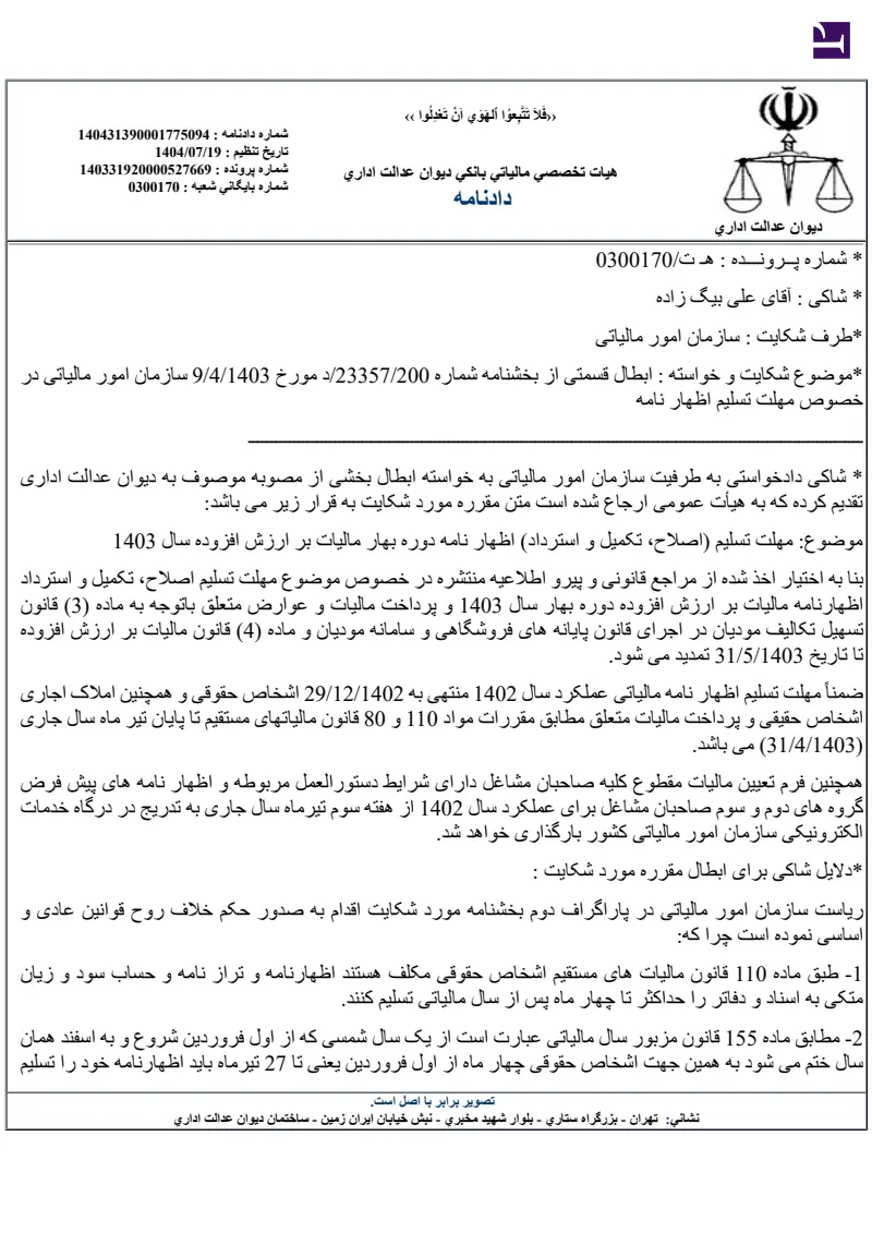 صفحهٔ اولِ پیوست: تصویر اصل.pdf