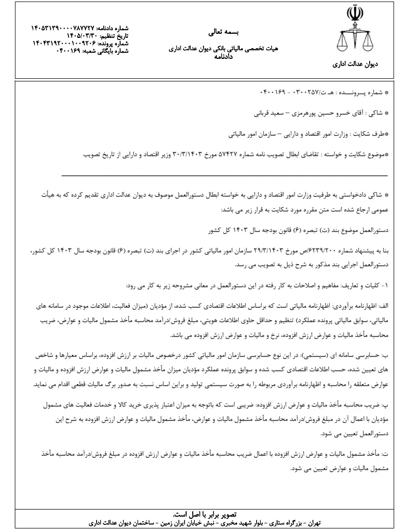 صفحهٔ اولِ پیوست: تصویر اصل.pdf