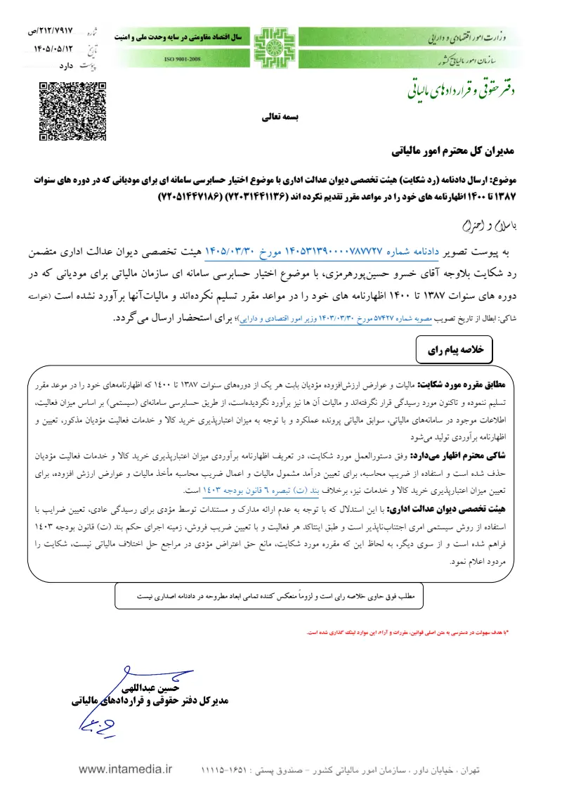 صفحهٔ اولِ پیوست: پیوست شماره ۱.pdf