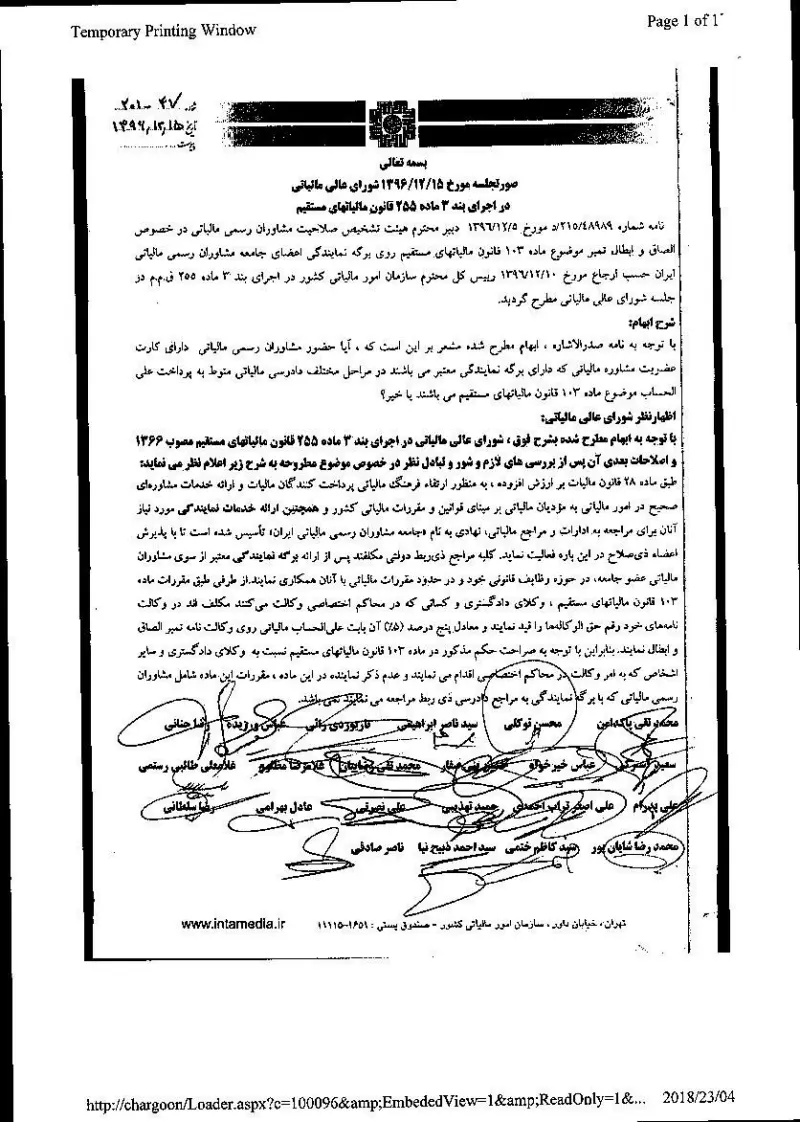 صفحهٔ اولِ پیوست: ش-۴۷-۲۰۱.pdf