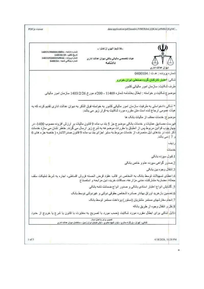 صفحهٔ اولِ پیوست: تصویر اصل.pdf