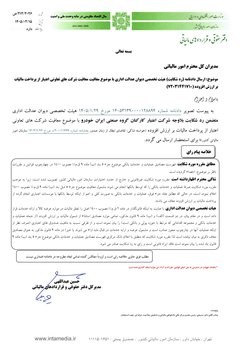 صفحهٔ اولِ پیوست: پیوست شماره 1.pdf