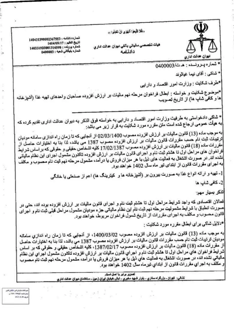 صفحهٔ اولِ پیوست: تصویر اصل.pdf