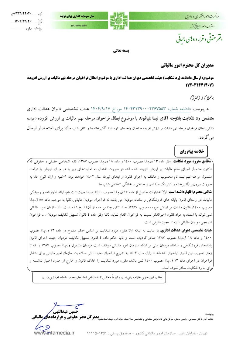 صفحهٔ اولِ پیوست: undefined.pdf