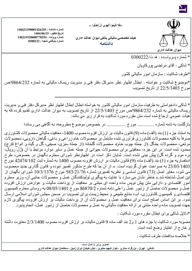 صفحهٔ اولِ پیوست: تصویر اصل.pdf