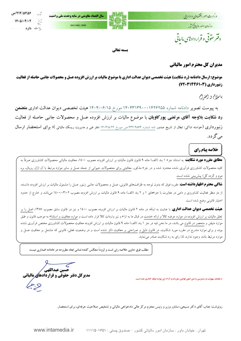 صفحهٔ اولِ پیوست: پیوست شماره 1.pdf