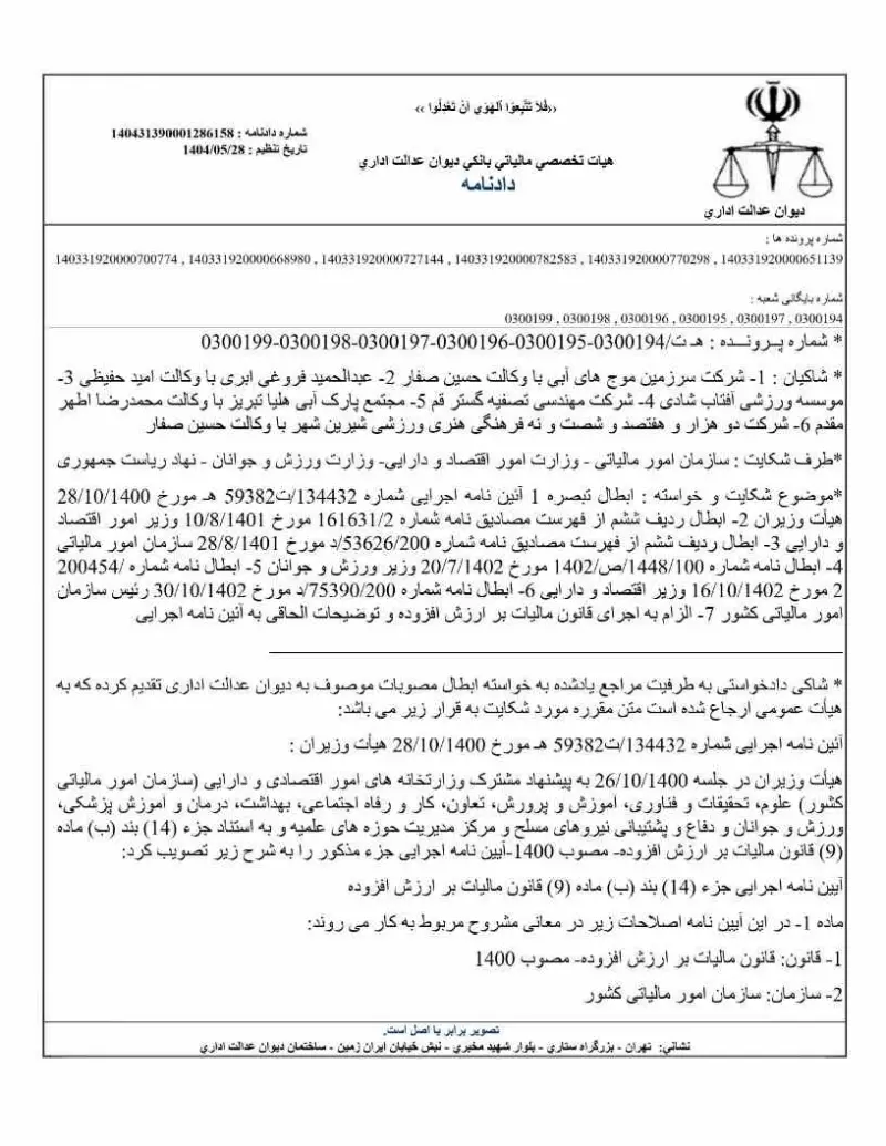 صفحهٔ اولِ پیوست: تصویر اصل.pdf