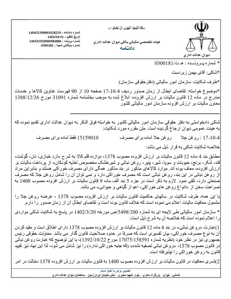 صفحهٔ اولِ پیوست: تصویر اصل.pdf