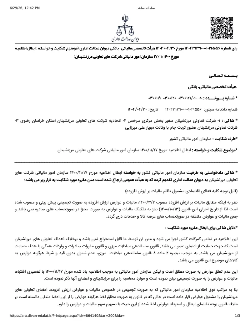 صفحهٔ اولِ پیوست: تصویر اصل.pdf