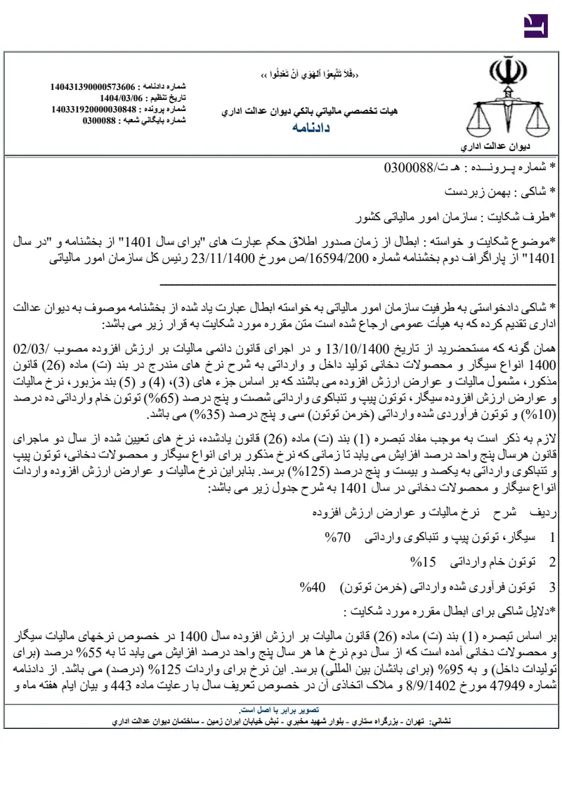صفحهٔ اولِ پیوست: تصویر اصل.pdf