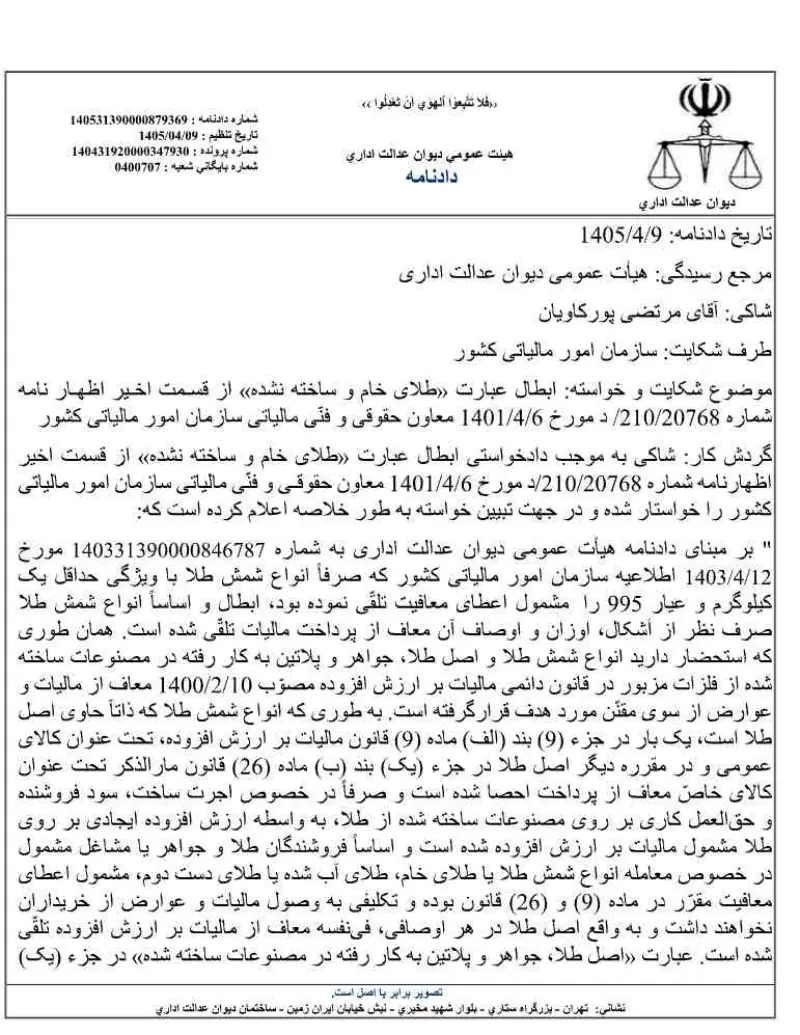 صفحهٔ اولِ پیوست: تصویر اصل.pdf