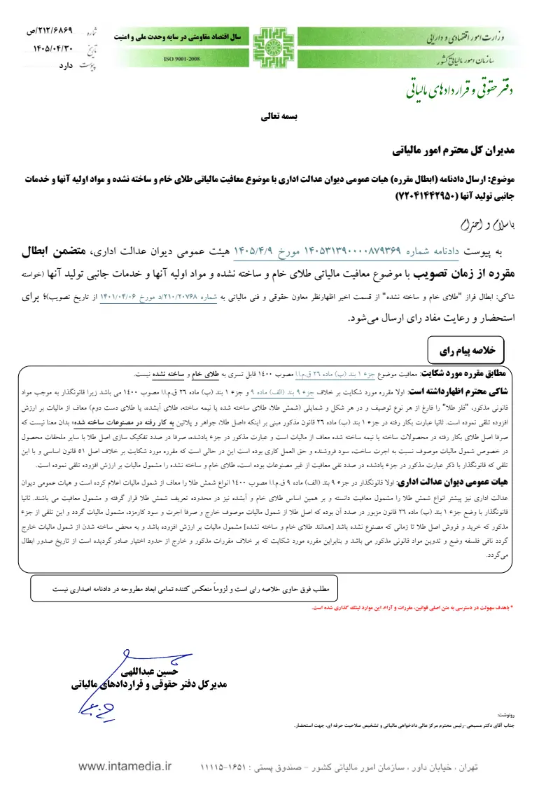صفحهٔ اولِ پیوست: پیوست شماره 1.pdf