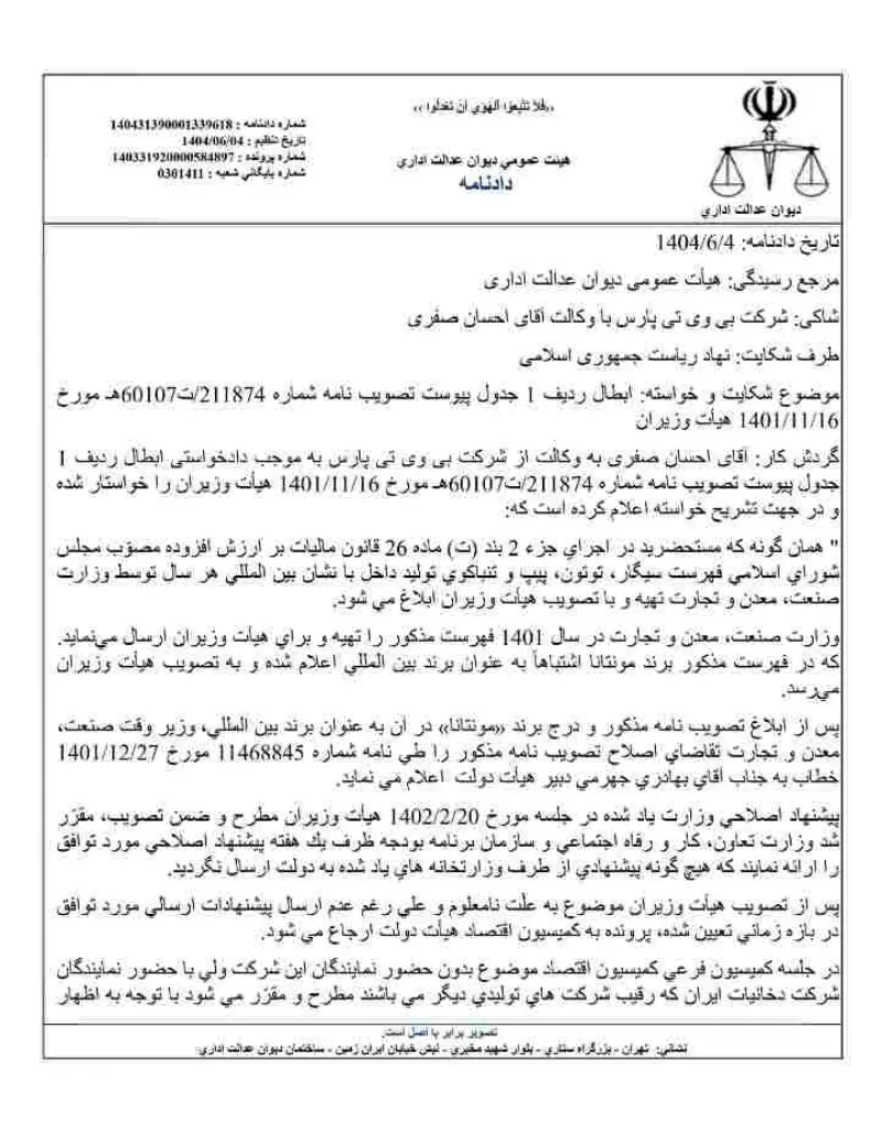 صفحهٔ اولِ پیوست: تصویر اصل.pdf
