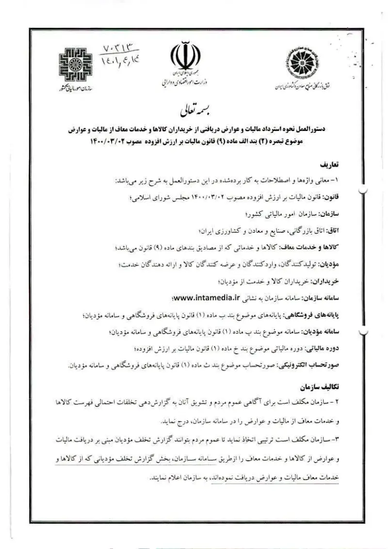 صفحهٔ اولِ پیوست: وزیر-70313.pdf