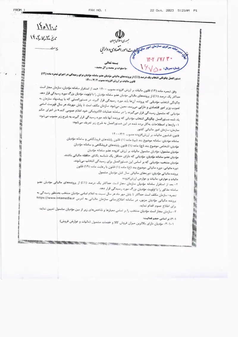 صفحهٔ اولِ پیوست: وزیر-140920.pdf