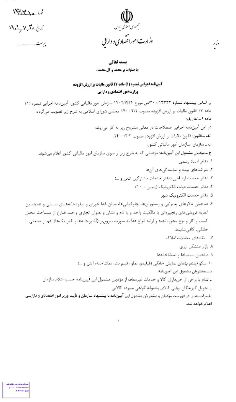 صفحهٔ اولِ پیوست: وزیر- 140310.pdf