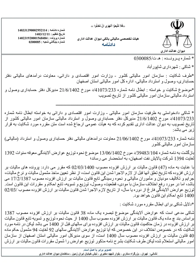 صفحهٔ اولِ پیوست: تصویر اصل.pdf