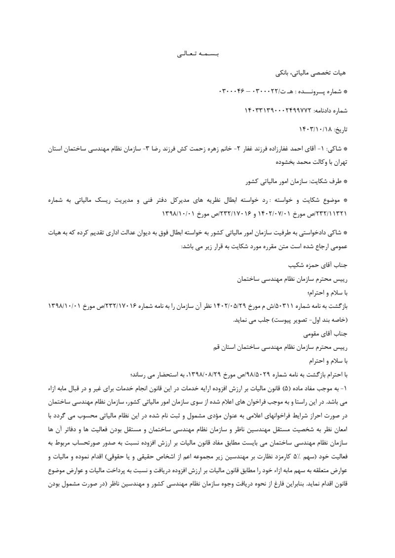 صفحهٔ اولِ پیوست: تصویر اصل.pdf