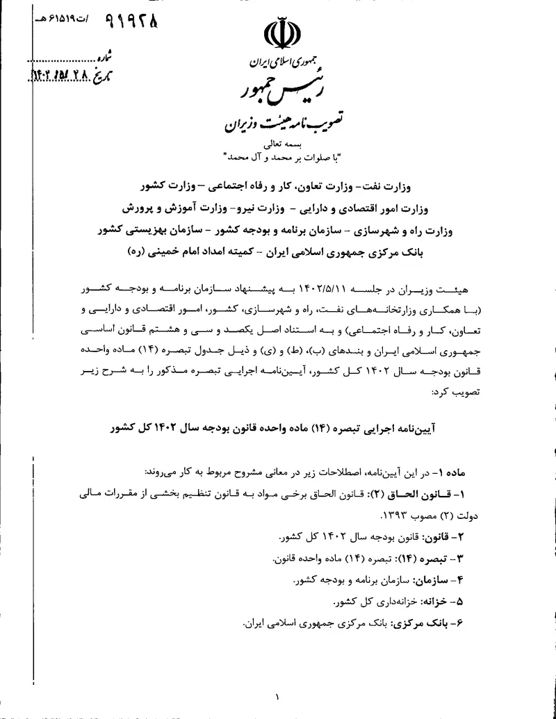 صفحهٔ اولِ پیوست: تصویر اصل.pdf