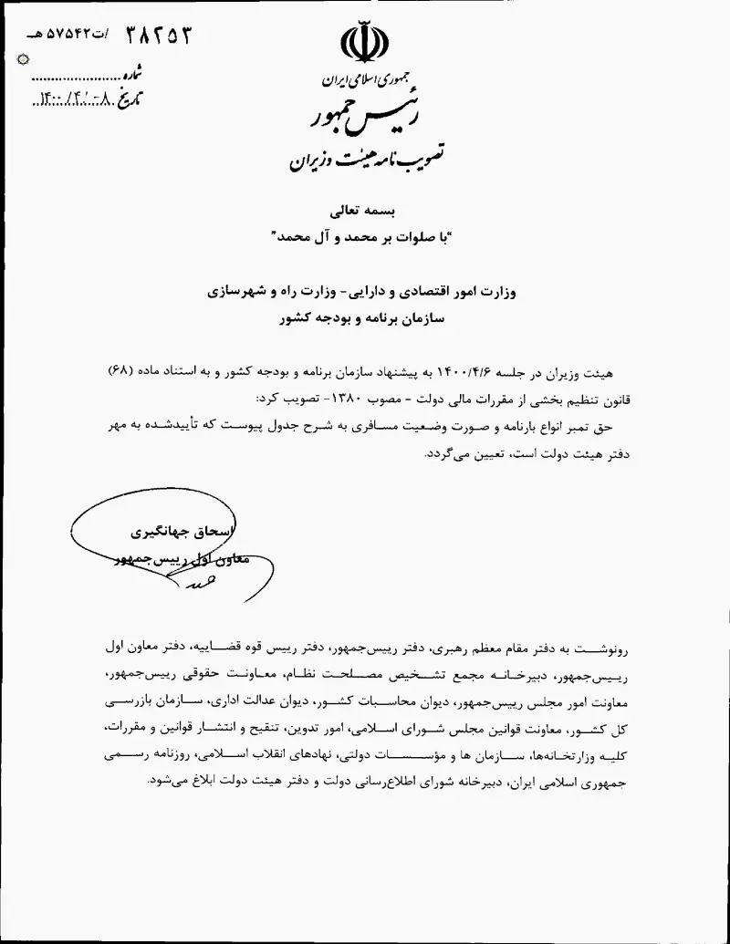 صفحهٔ اولِ پیوست: تصویر اصل.pdf