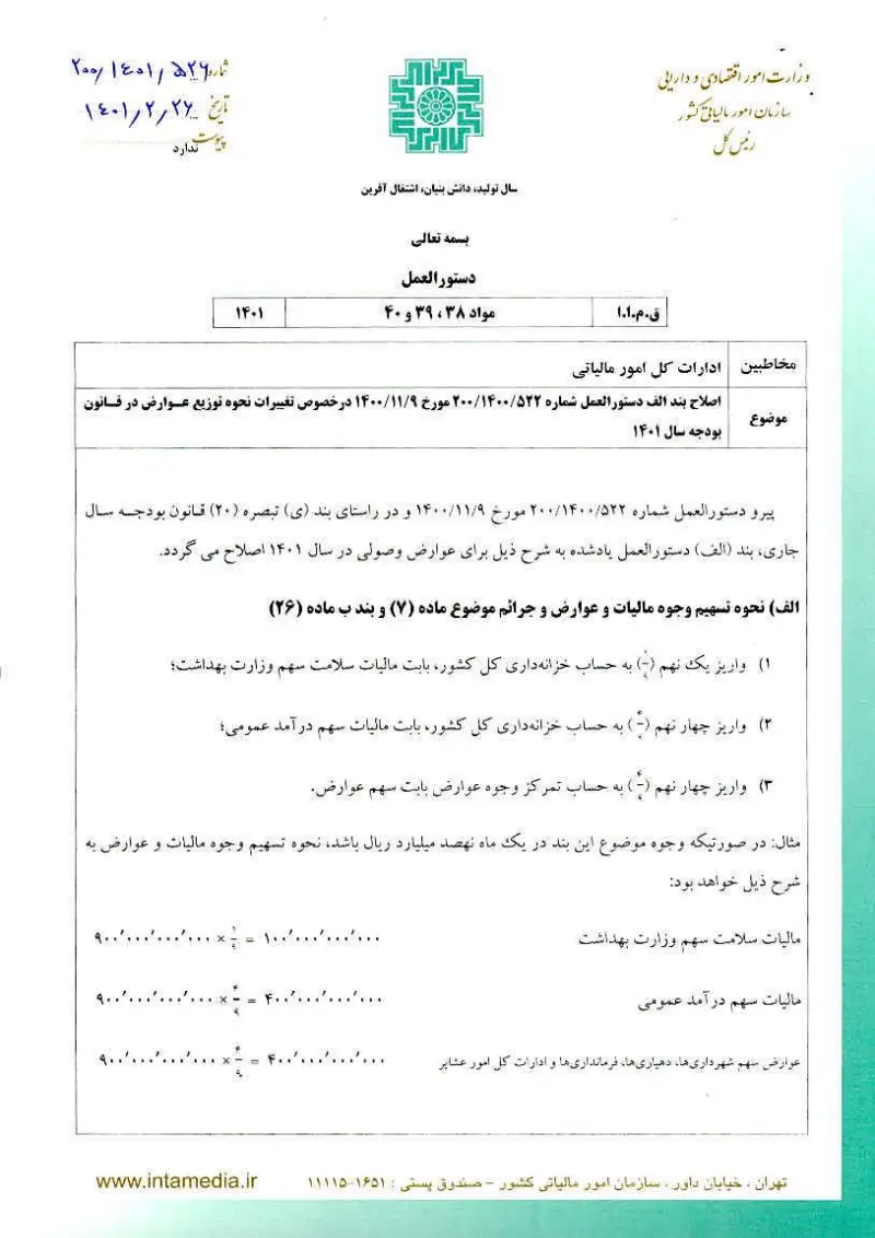 صفحهٔ اولِ پیوست: تصویر اصل.pdf