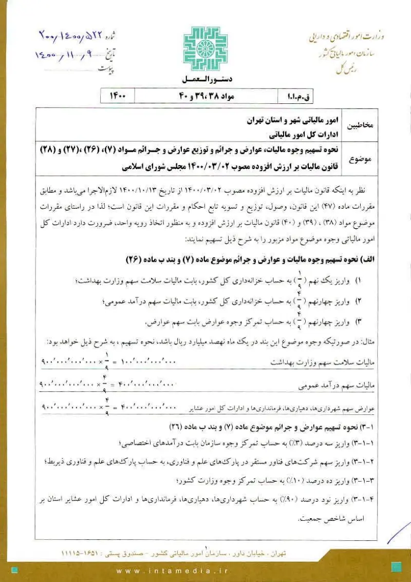 صفحهٔ اولِ پیوست: تصویر اصل.pdf