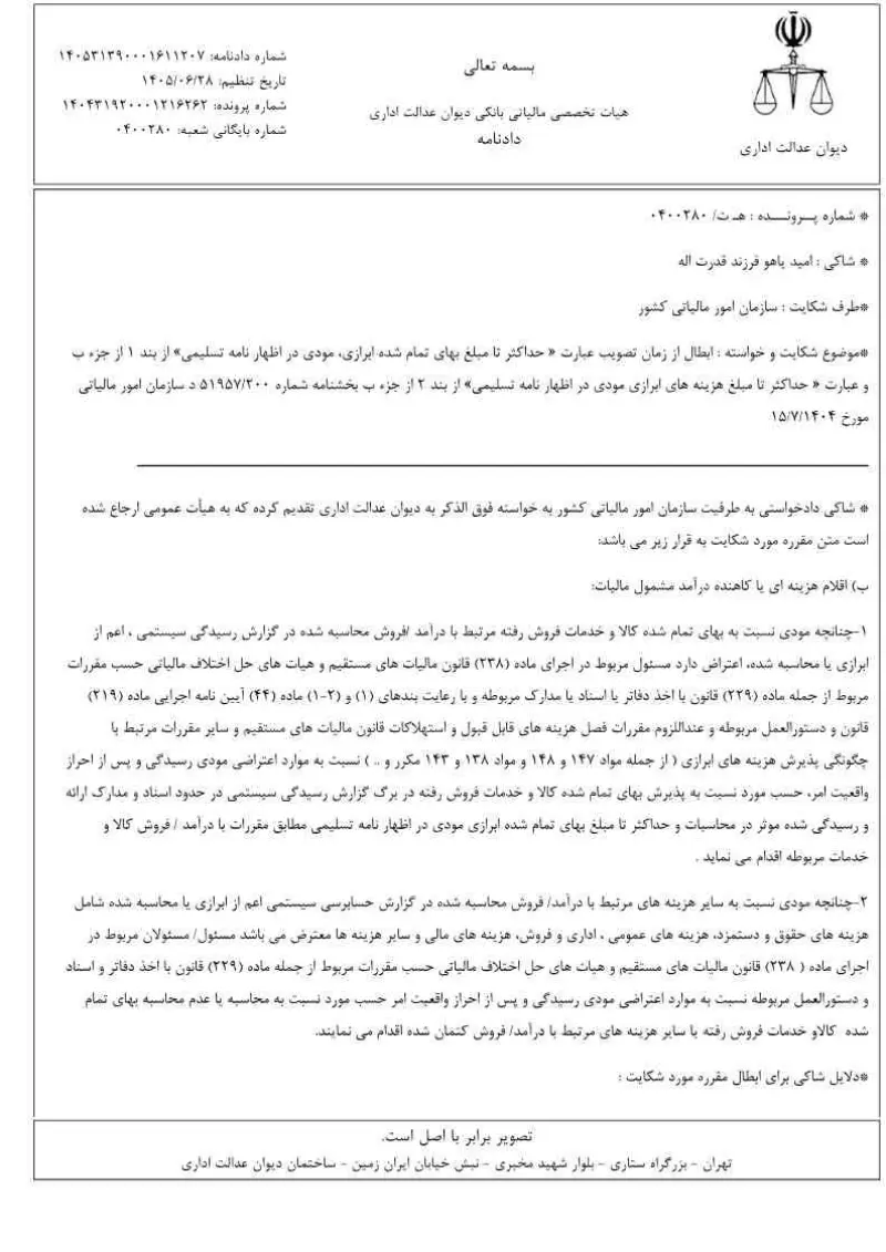 صفحهٔ اولِ پیوست: تصویر اصل.pdf