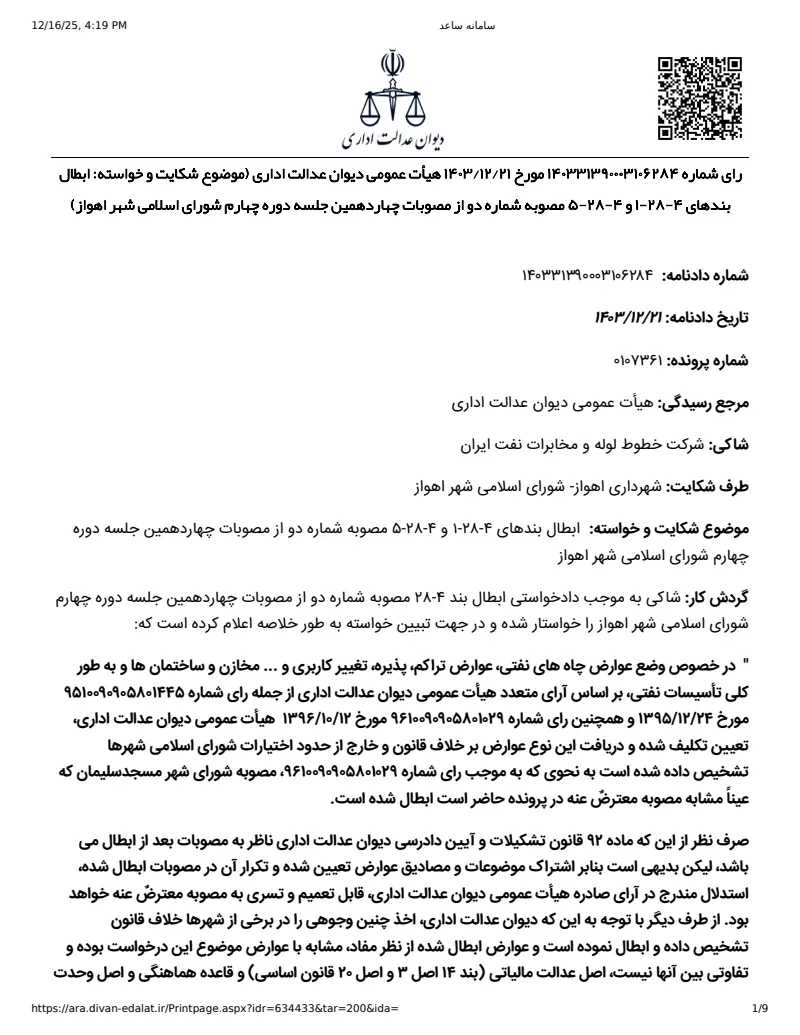 صفحهٔ اولِ پیوست: تصویر اصل.pdf
