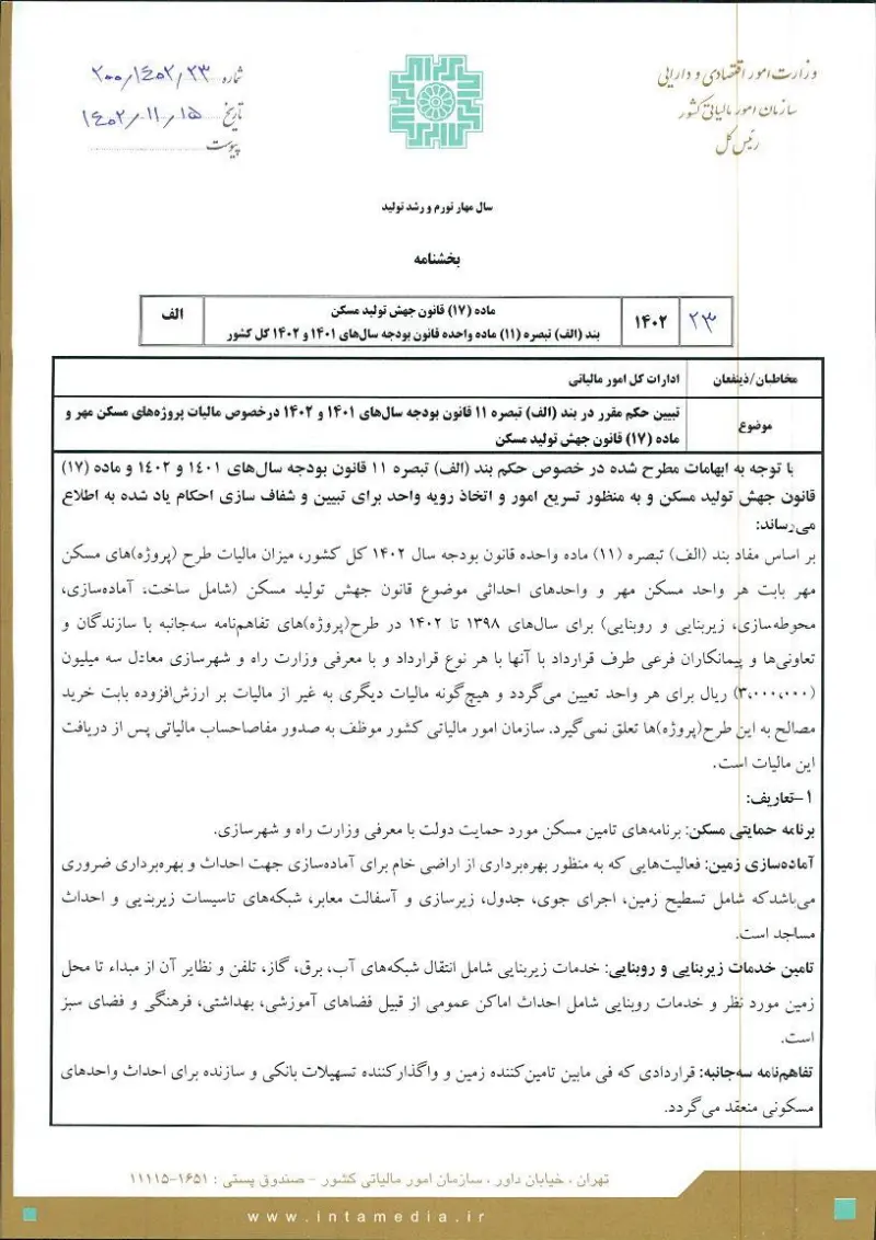 صفحهٔ اولِ پیوست: ddc0e41845ab7cd2689f27cc1b2e91e4.pdf