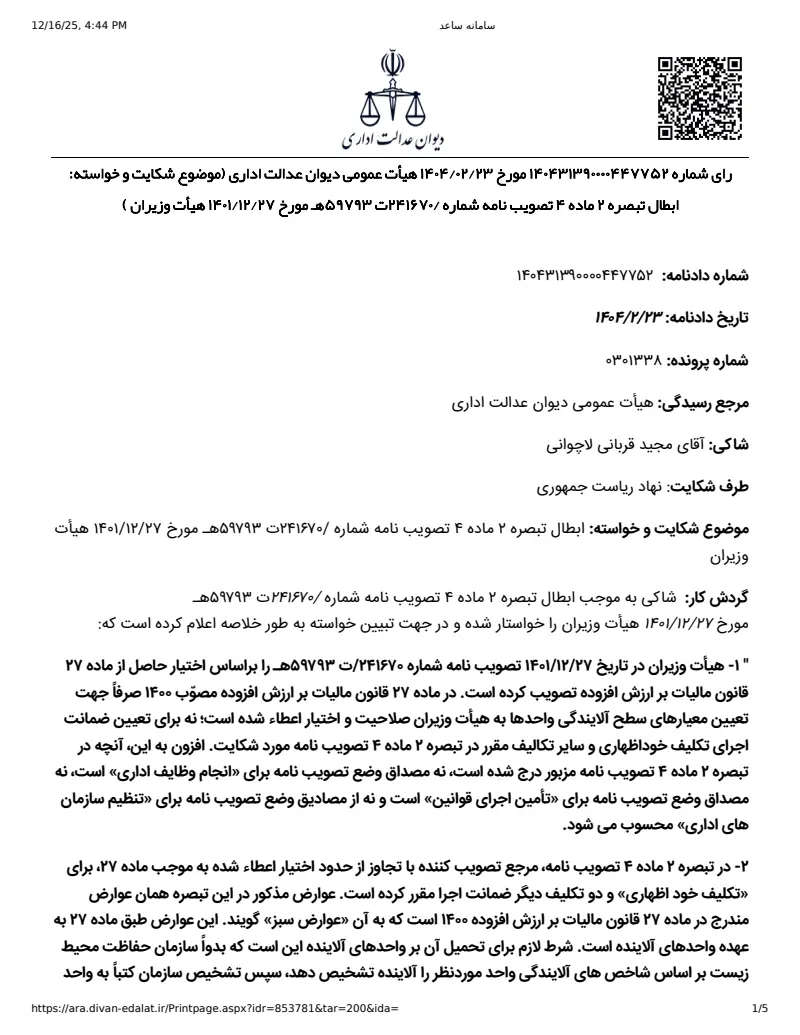 صفحهٔ اولِ پیوست: تصویر اصل.pdf