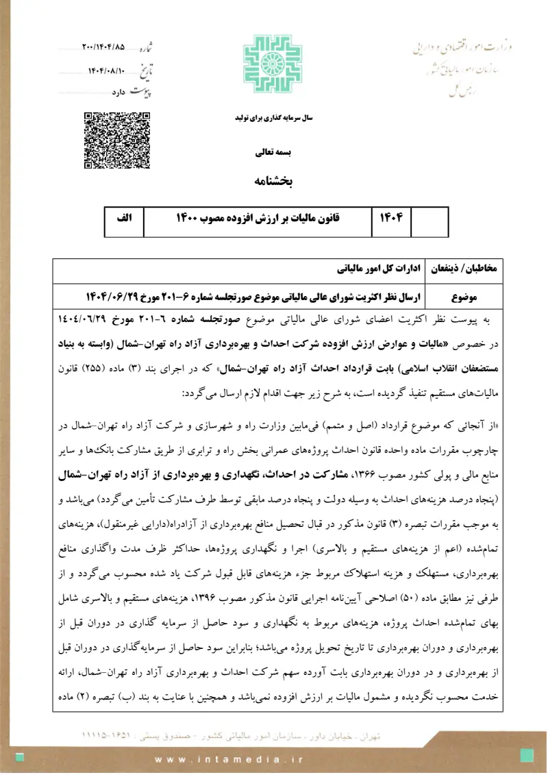 صفحهٔ اولِ پیوست: تصویر اصل.pdf