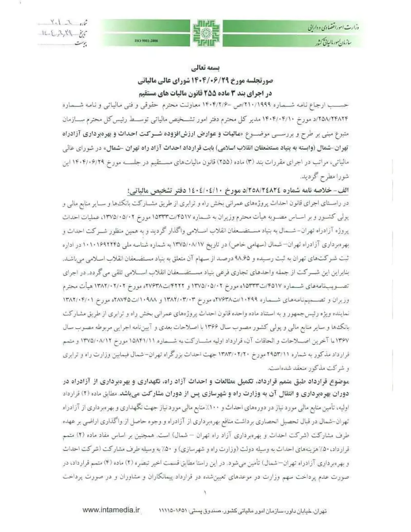 صفحهٔ اولِ پیوست: پیوست شماره 1.pdf