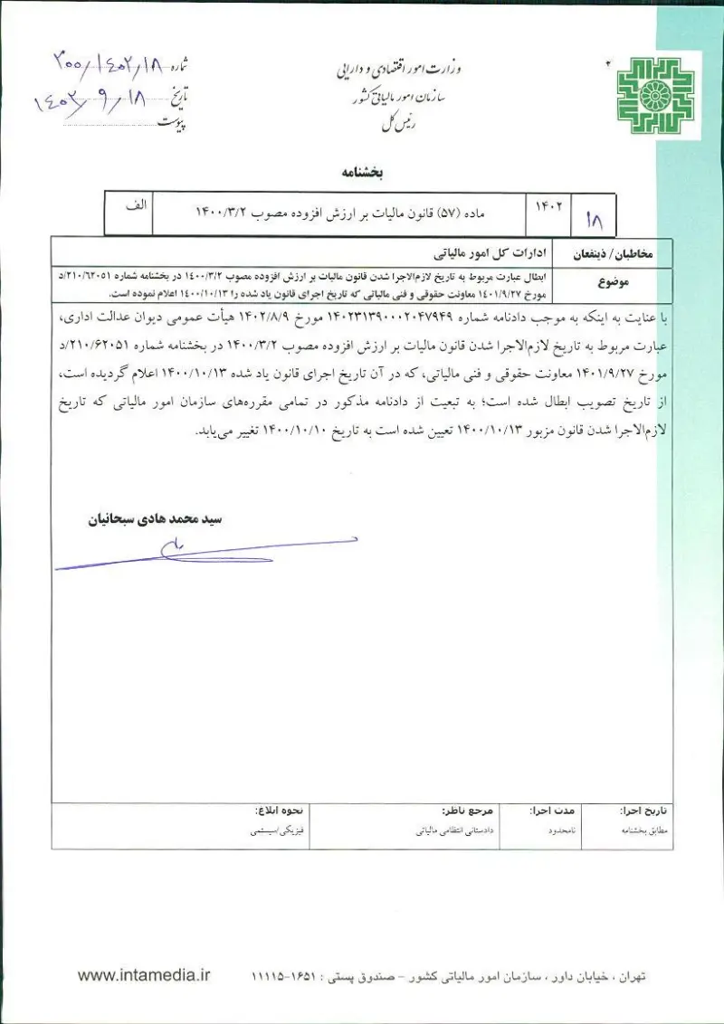صفحهٔ اولِ پیوست: تصویر اصل.pdf