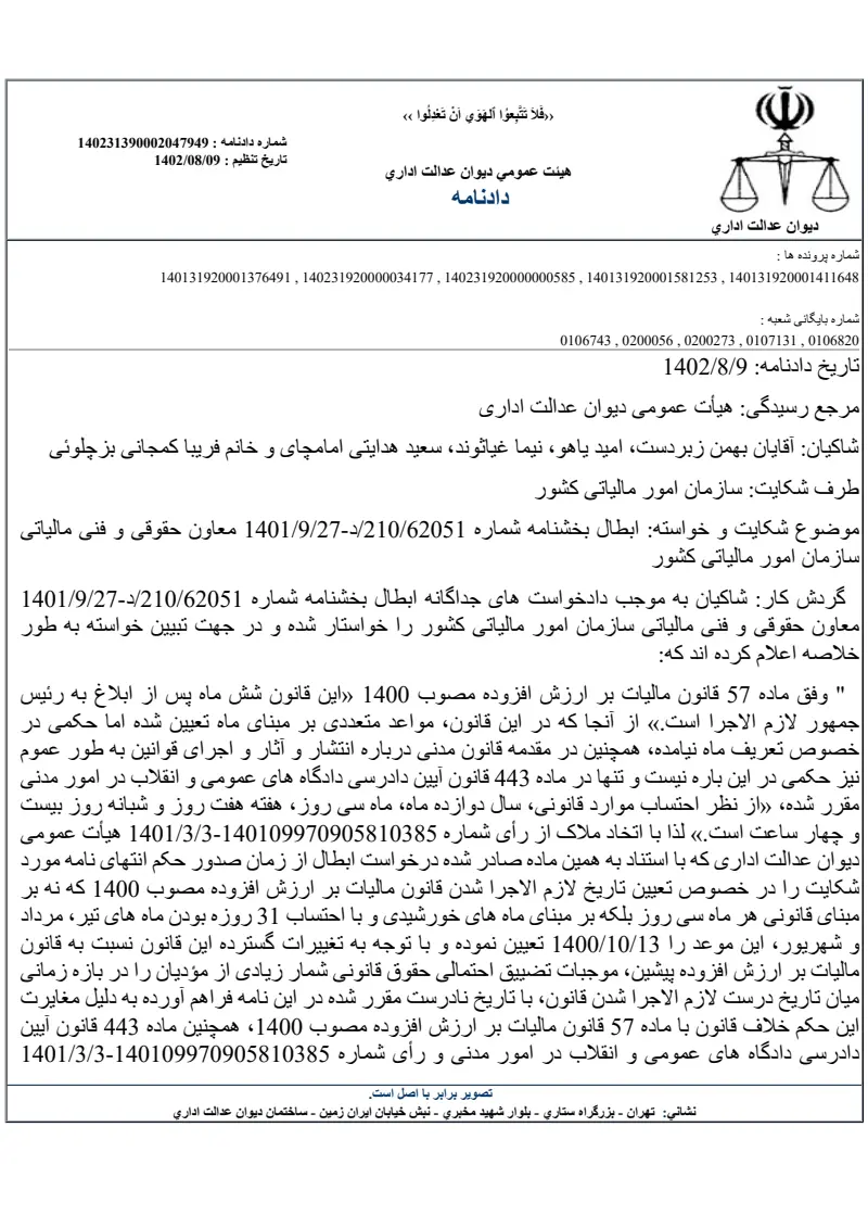 صفحهٔ اولِ پیوست: دادنامه- 47949.pdf