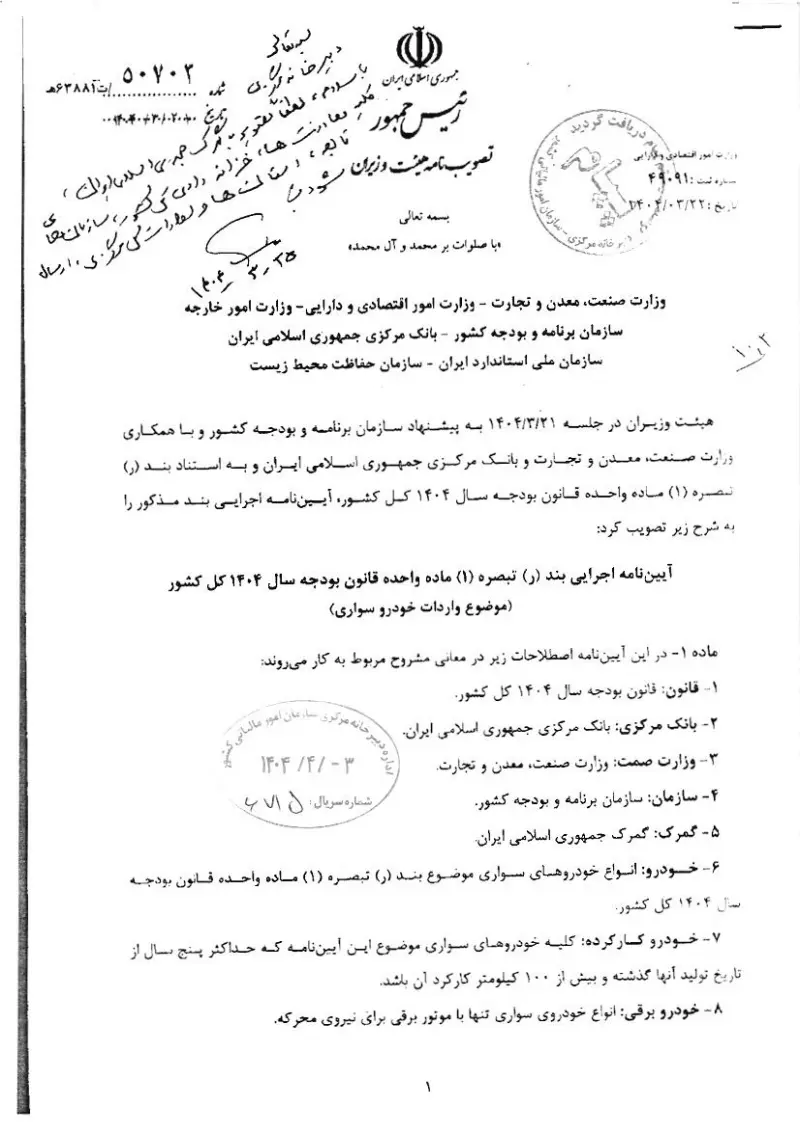 صفحهٔ اولِ پیوست: تصویر اصل.pdf