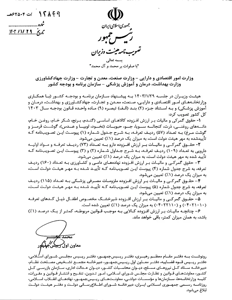 صفحهٔ اولِ پیوست: تصویر اصل.pdf