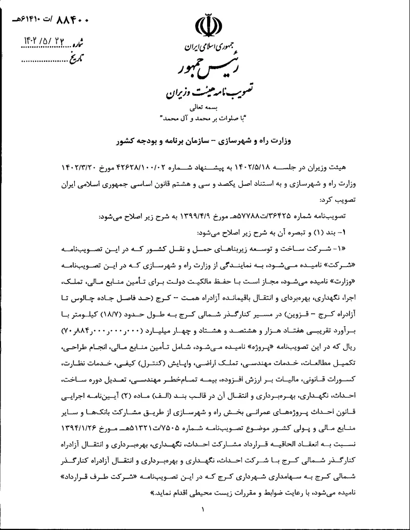 صفحهٔ اولِ پیوست: تصویر اصل.pdf