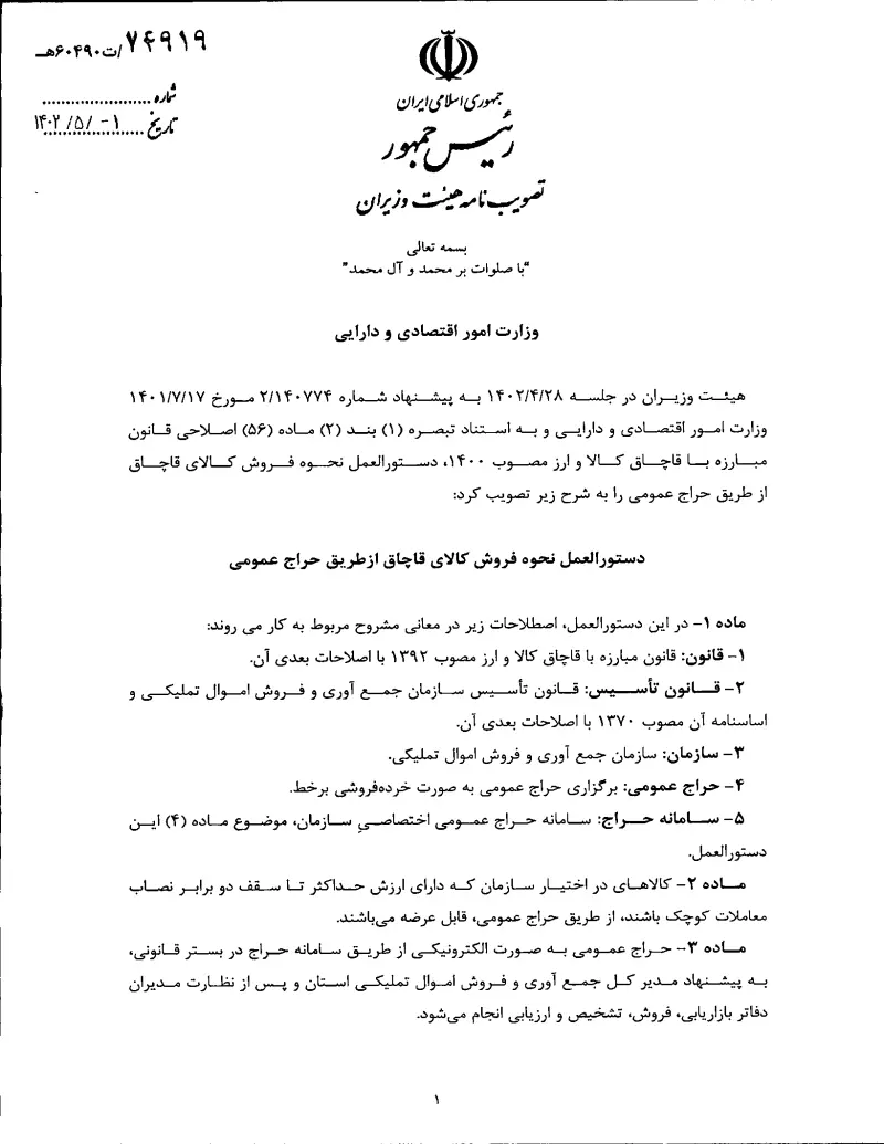 صفحهٔ اولِ پیوست: تصویر اصل.pdf