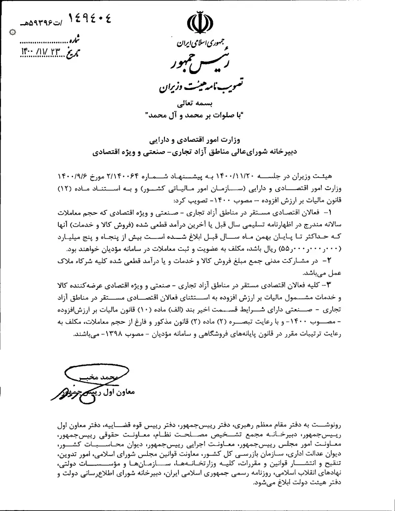 صفحهٔ اولِ پیوست: تصویر اصل.pdf
