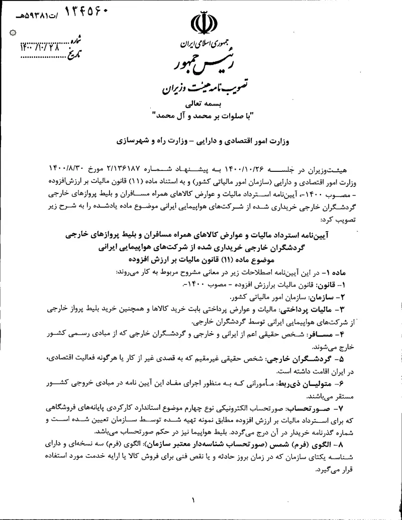 صفحهٔ اولِ پیوست: تصویر اصل.pdf