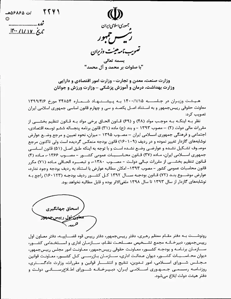 صفحهٔ اولِ پیوست: تصویر اصل.pdf